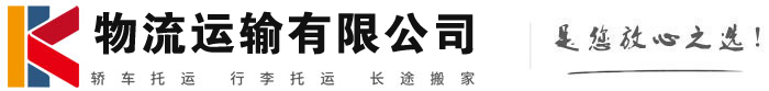 康保物流有限公司